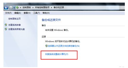 windows7系统还原怎么还原教程（格式化恢复出厂设置在哪及win7彻底重置 清除所有软件）