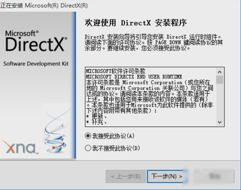 DirectX11怎么安装(directx最新版本下载与安装步骤)