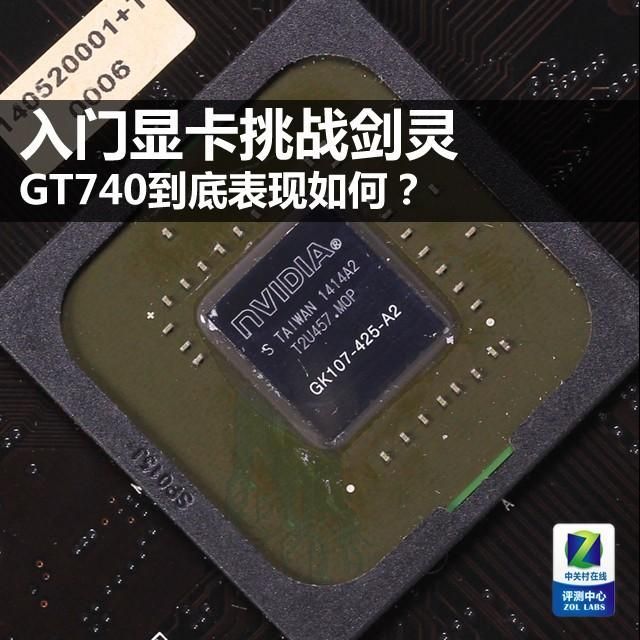 gt740显卡能玩什么游戏（显卡740性能及值多少钱）