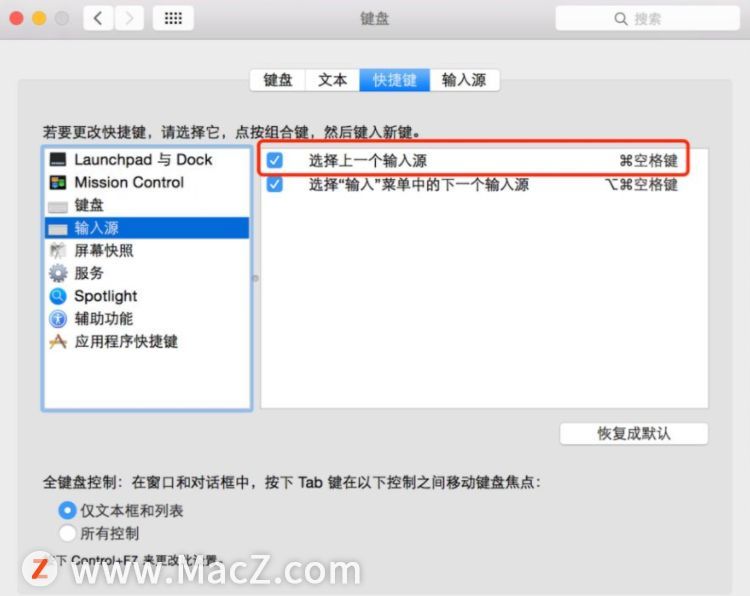 mac输入法切换快捷键（苹果电脑打字怎么切换输入法）