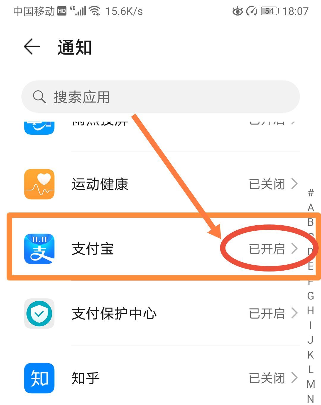 华为手机怎么关闭广告推送功能（华为如何关闭app开始的广告）