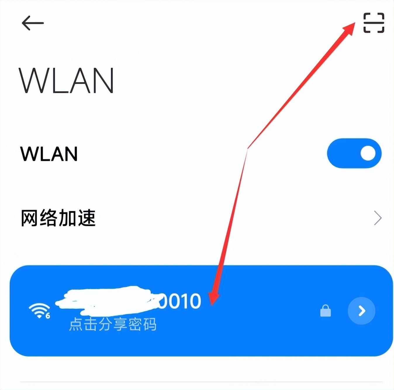 wifi密码分享的二维码怎么扫（怎么分享wifi给另一部手机）