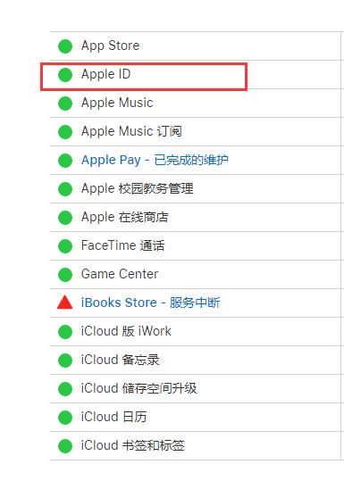 连接apple id服务器时出错怎么回事（苹果id显示无法连接服务器怎么办）